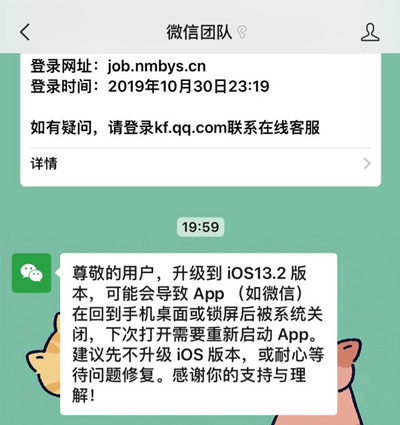 微信官方針對(duì) iOS 13.2 系統(tǒng)殺后臺(tái)建議先不升級(jí)