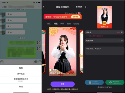 微視在微信紅包里新增“視頻紅包”玩法已上線測試